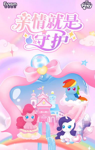 Funism x My Little Pony Home is Protection Magic Bottle Series 2 Mini Figures