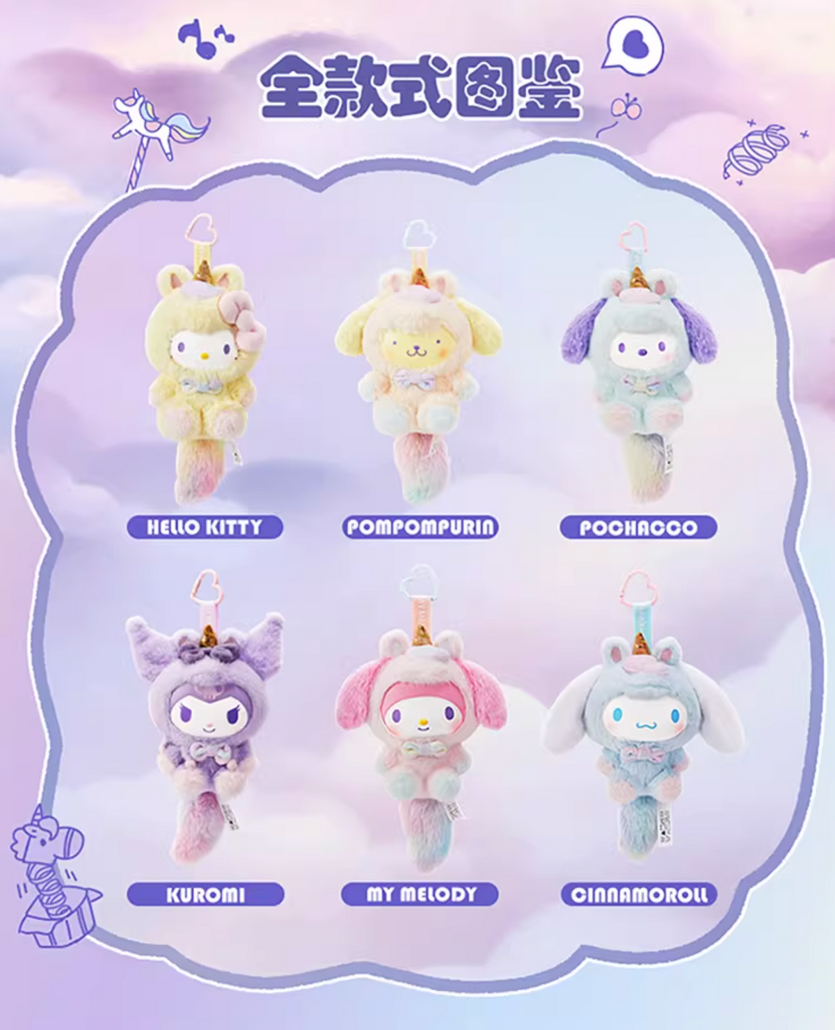 Miniso x Sanrio Characters Dreamy Unicorn Vinyl Plush