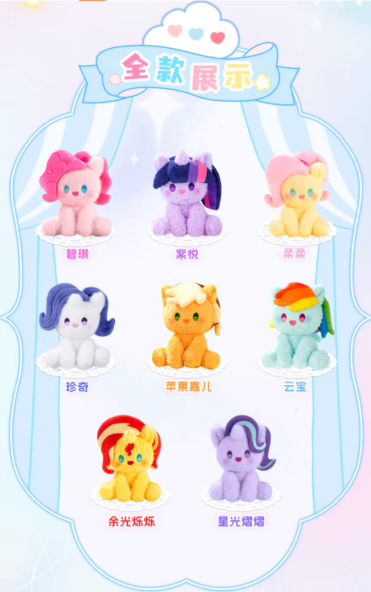 Reesee x My Little Pony Pony Friends Plush
