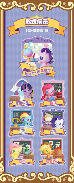 Auldey x My Little Pony Friendship is Magic Class