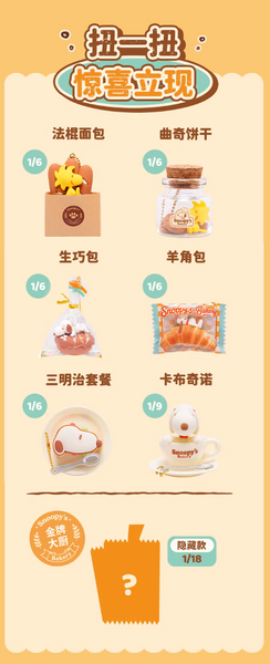 M&G Shop x Peanuts Snoopy Bakery Keychain Gashapon