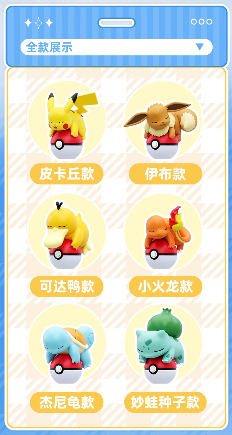 Pokemon Luminous Poke Ball Mini Figures