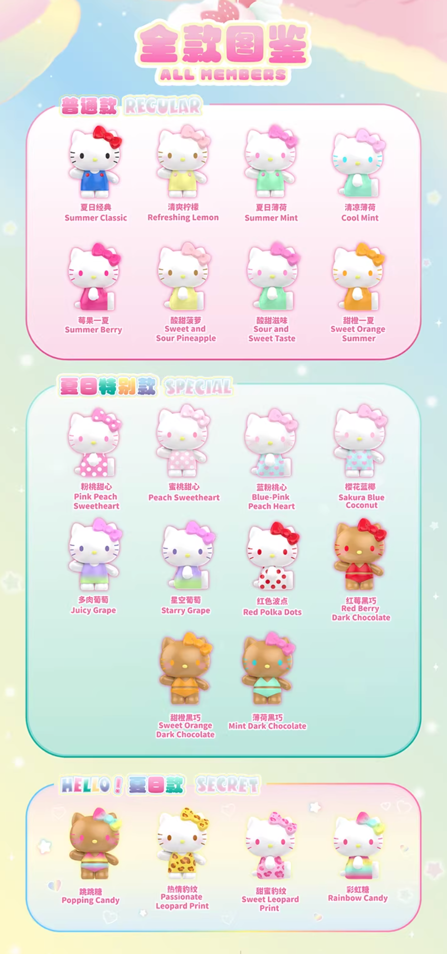 TOPTOY x Sanrio Hello Kitty Summer Rainbow Candy Mini Figures