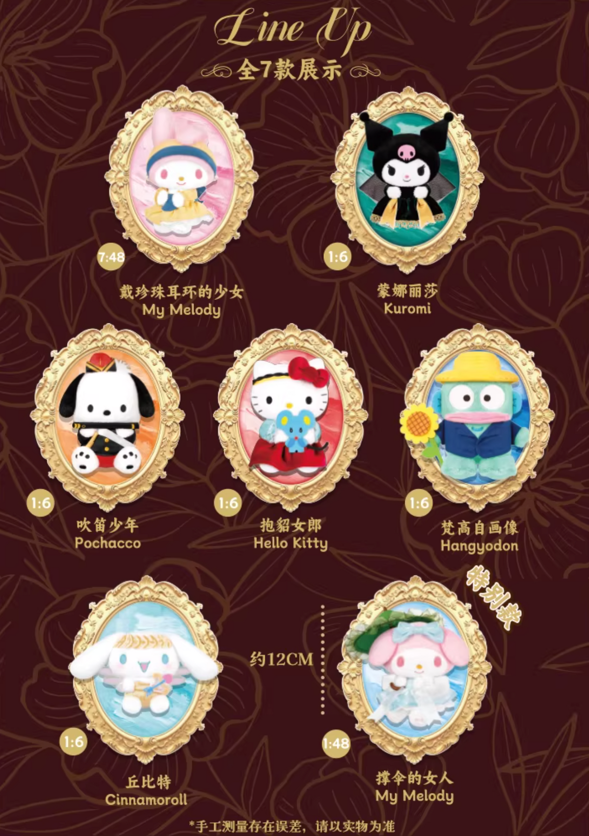 LDCX Lab x Sanrio Characters Masterpiece Series Plush