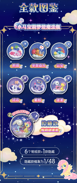 Auldey x My Little Pony Dream Magic Bottle