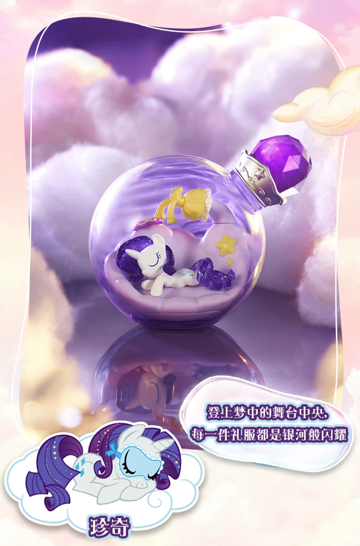 Auldey x My Little Pony Dream Magic Bottle