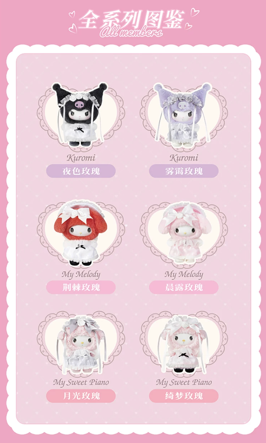 Miniso x Sanrio Characters Rose Garden Series Vinyl Plush