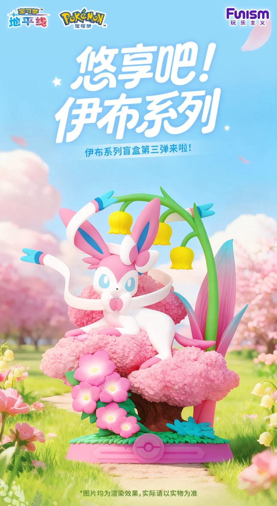 Funism x Pokemon Enjoy! Eevee Forest Adventure Series 3