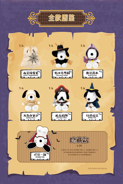 Youmai x Peanuts Snoopy Halloween Mischief Party Series Plush