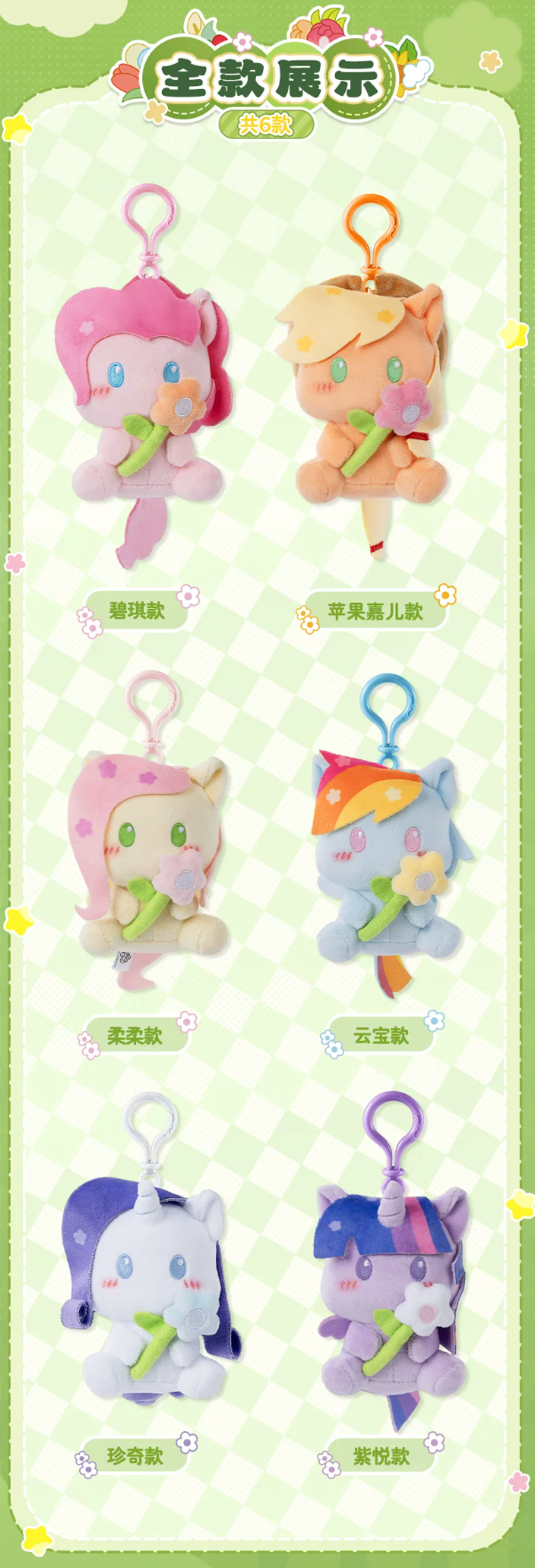 Kayou x My Little Pony Magical Garden Flower Series Plush