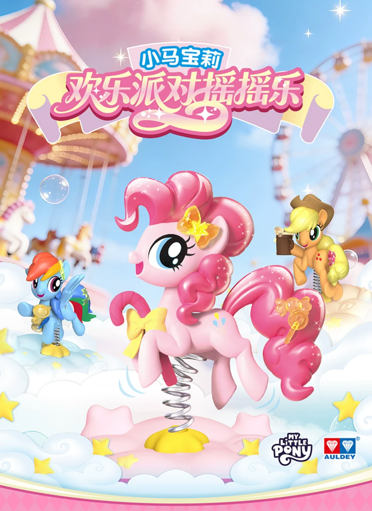 Auldey x My Little Pony Fun Party