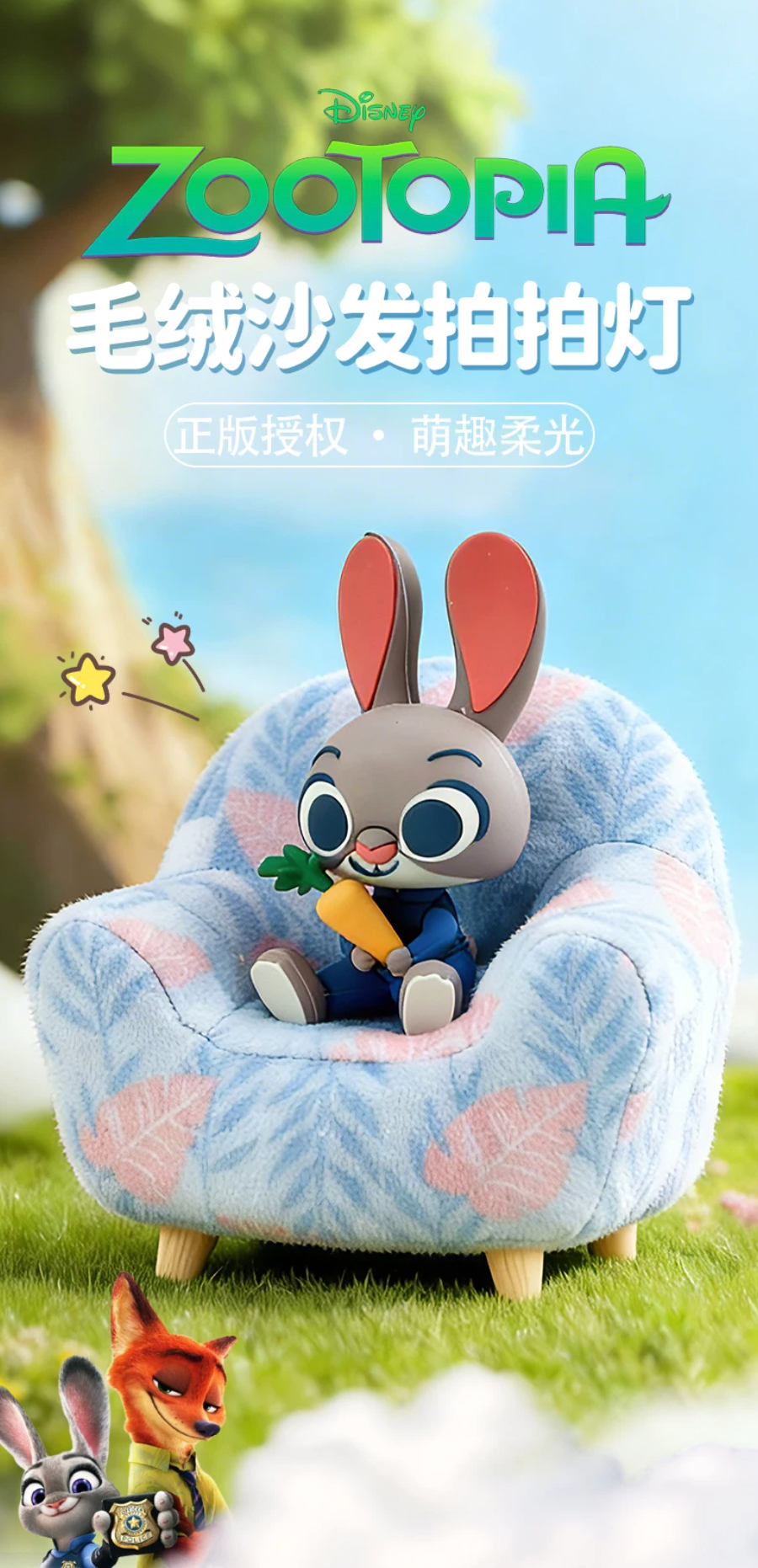 Disney Zootopia 2 Plush Sofa Light