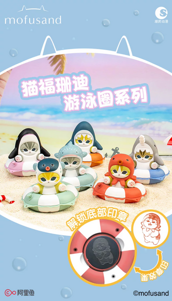 Trendy Sound x Mofusand Swimming Ring Stamp Figure