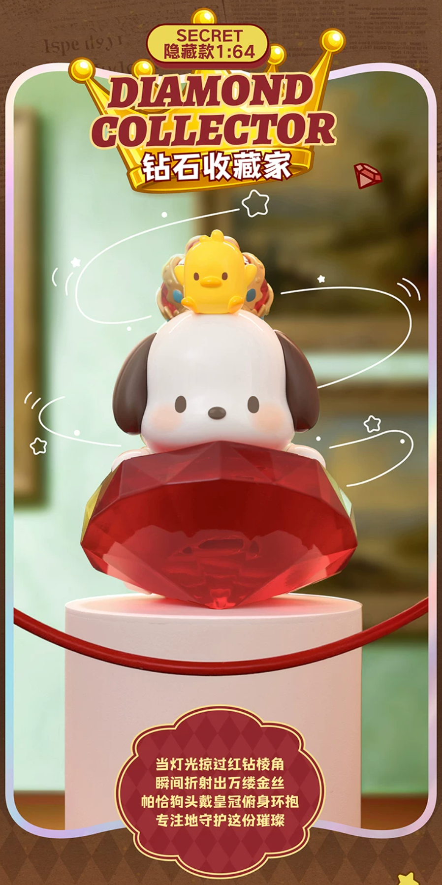TOPTOY x Sanrio Pochacco Diamond Detective