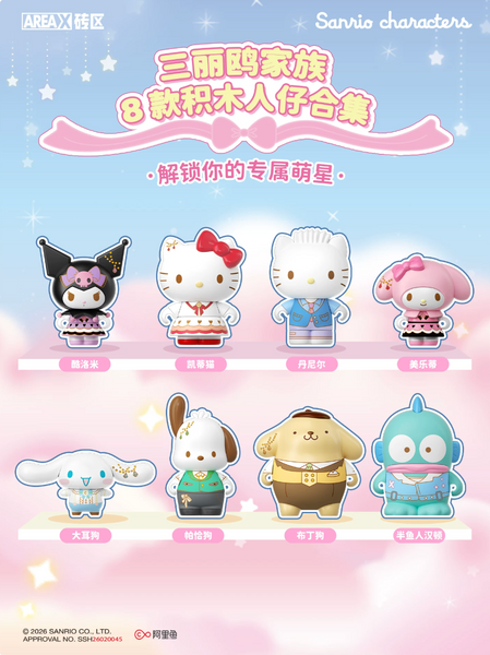 AREAX x Sanrio Characters Building Block Keychain