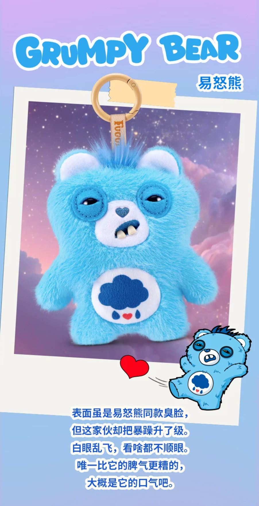 Fuggler x Care Bears Ugly Monster Plush (Opened Box)