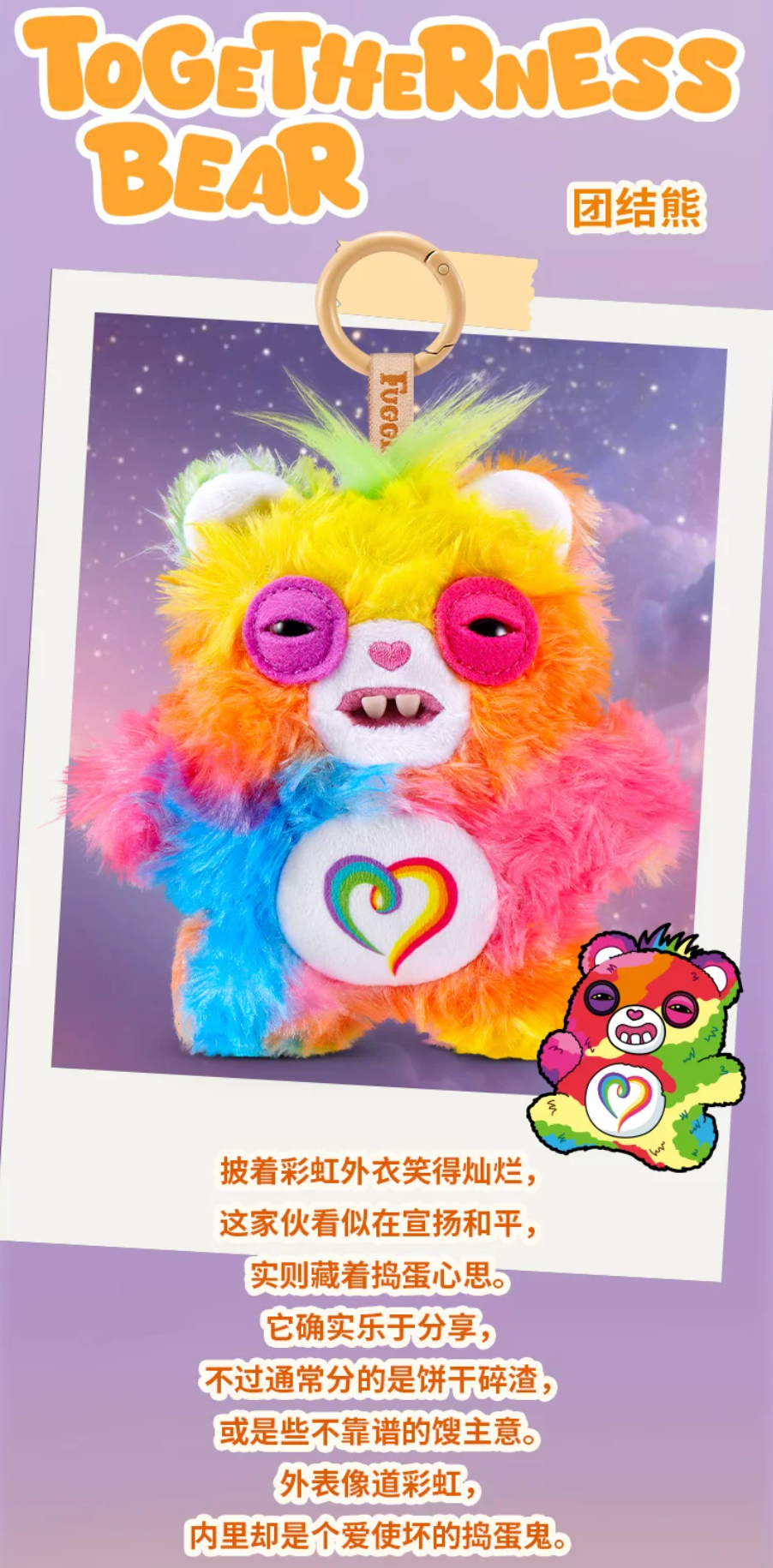 Fuggler x Care Bears Ugly Monster Plush (Opened Box)
