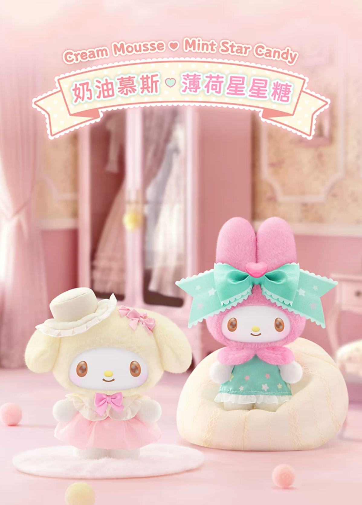 TOPTOY x Sanrio My Melody Sweet Dream Boudoir Vinyl Plush
