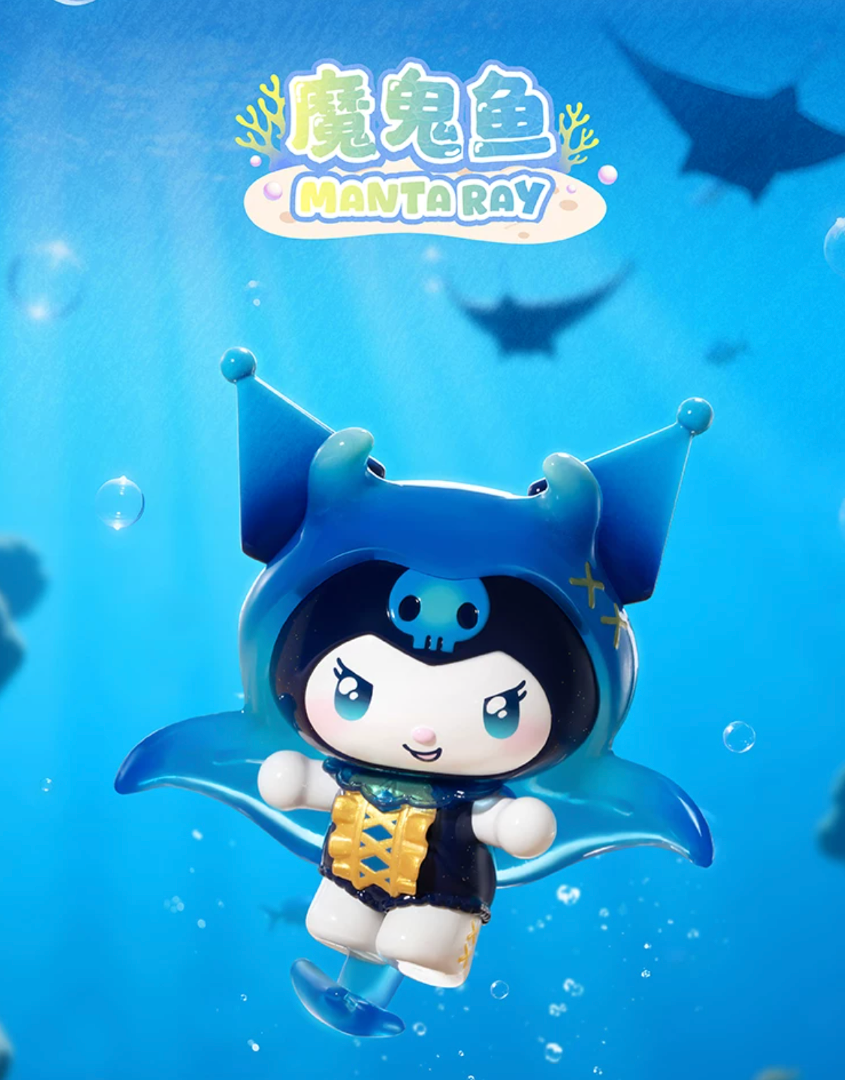 TOPTOY x Sanrio Kuromi Deep Sea Mystery
