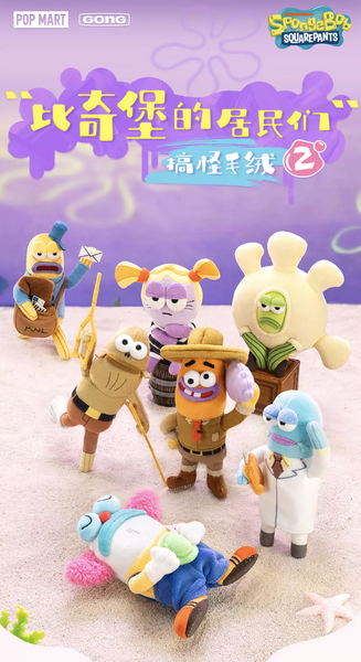 Pop Mart x Gong x SpongeBob SquarePants Bikini Bottom Buddies Series 2 Whimsical Plush
