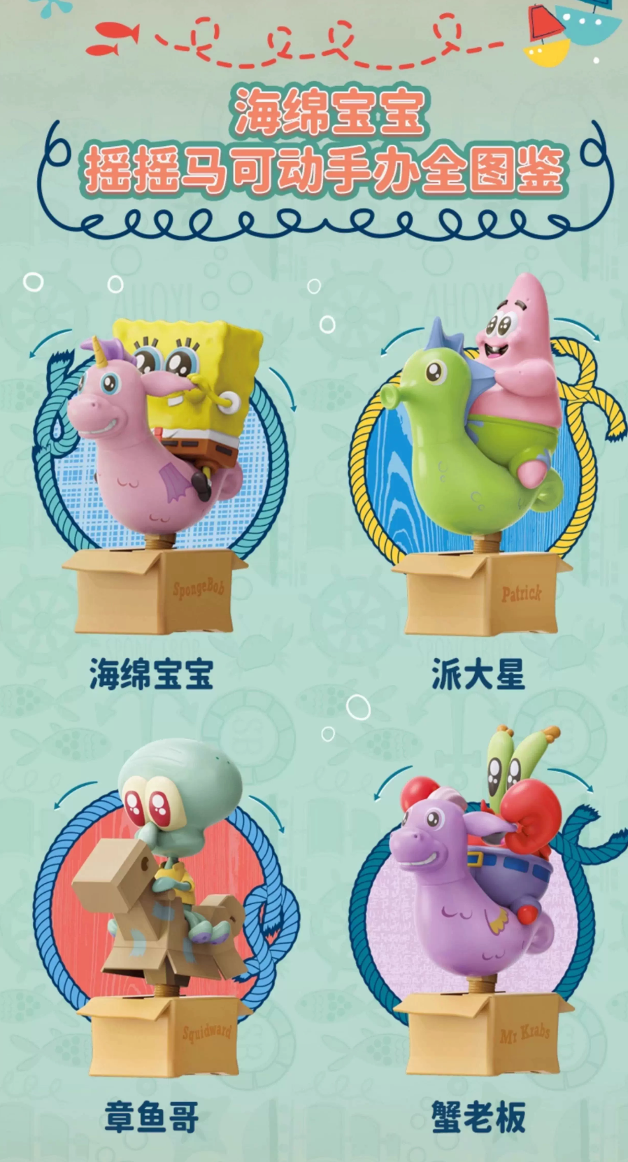 Cimon x SpongeBob SquarePants Rocking Horse Series Posable Figure