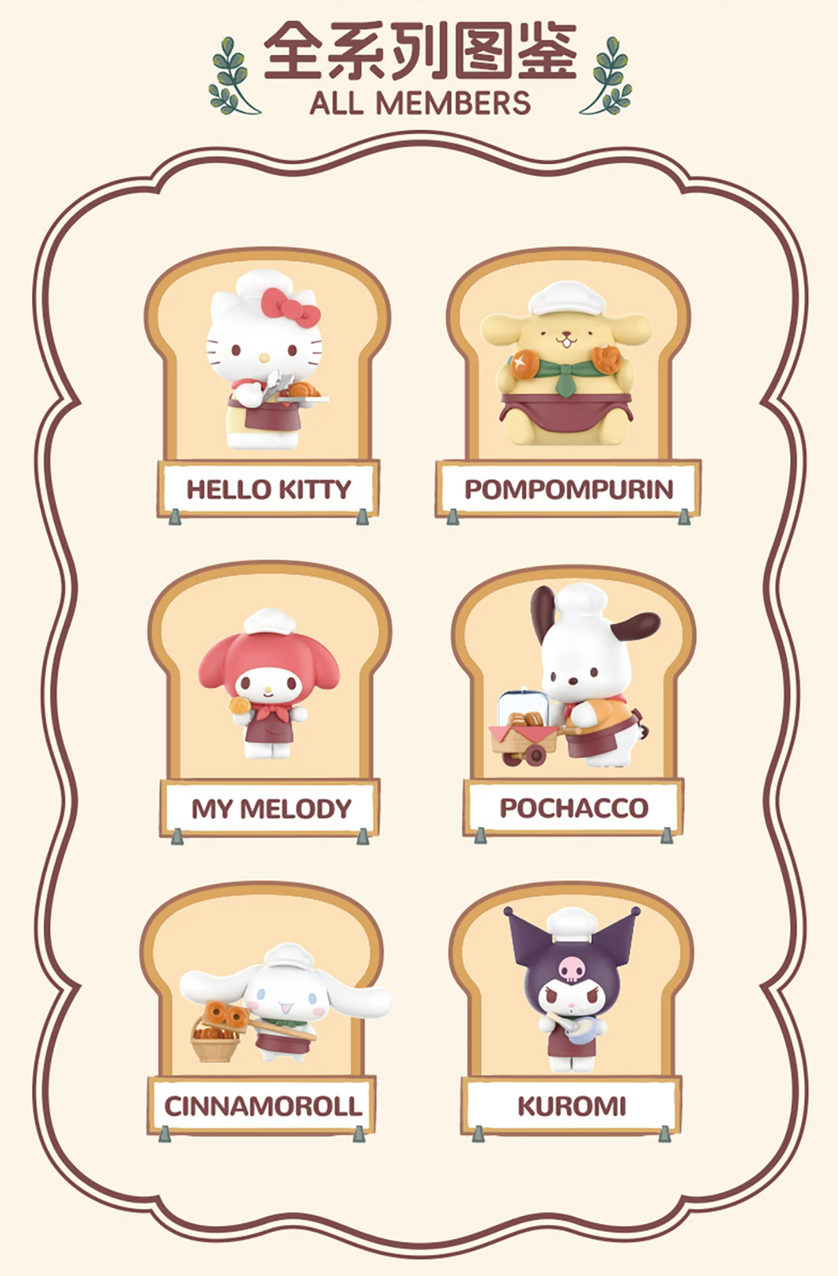 Miniso x Sanrio Characters Pastry Chef