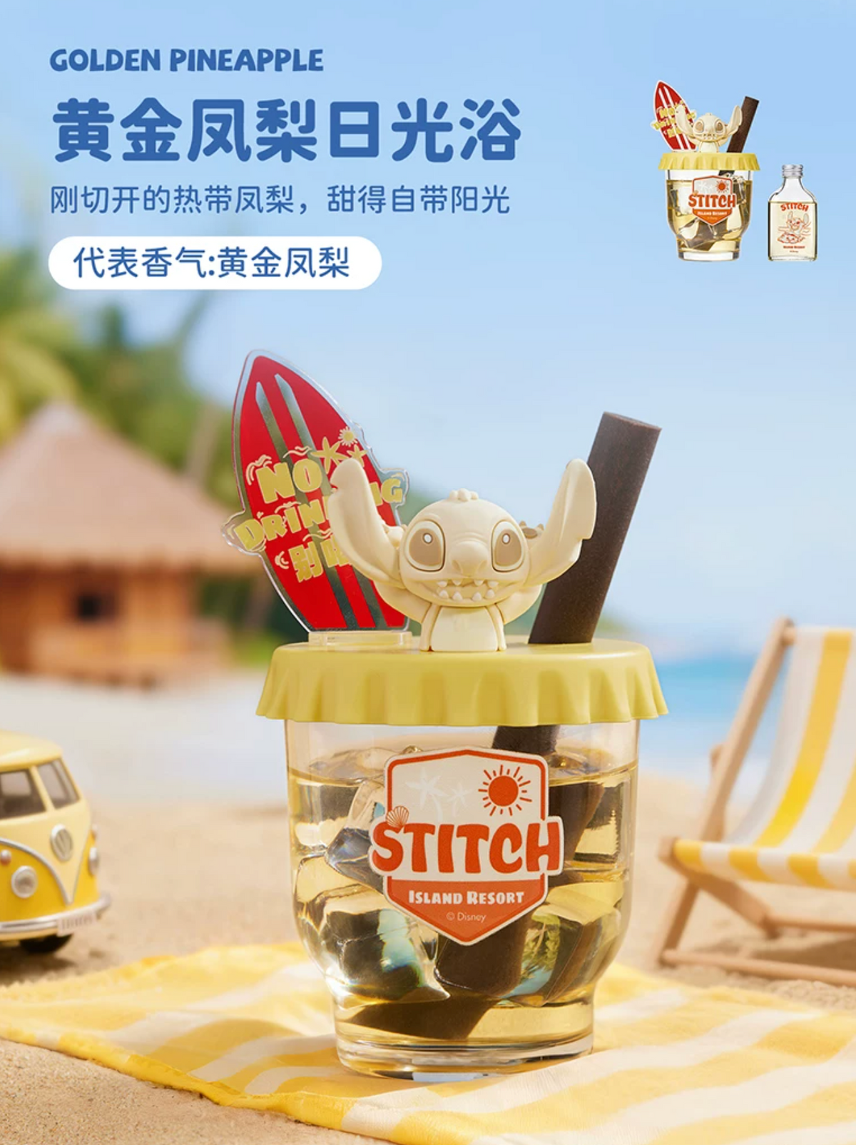 Miniso x Disney Stitch Hawaii Island Resort Reed Diffuser