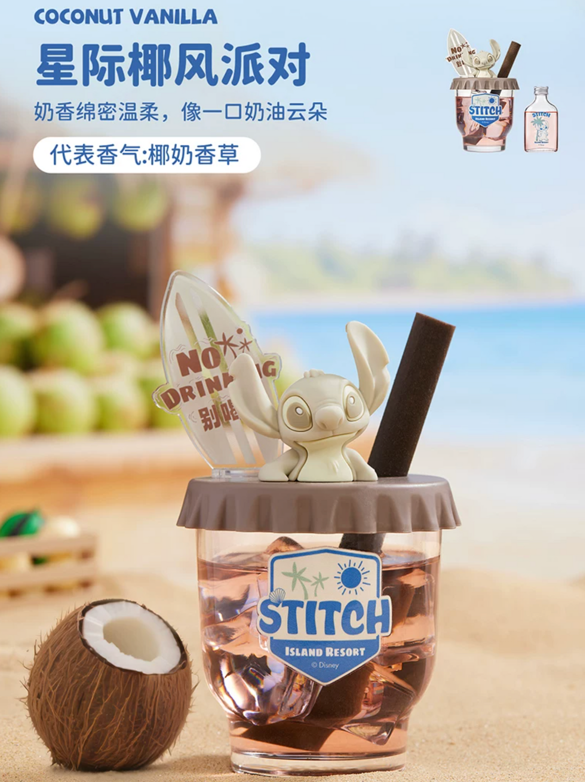 Miniso x Disney Stitch Hawaii Island Resort Reed Diffuser