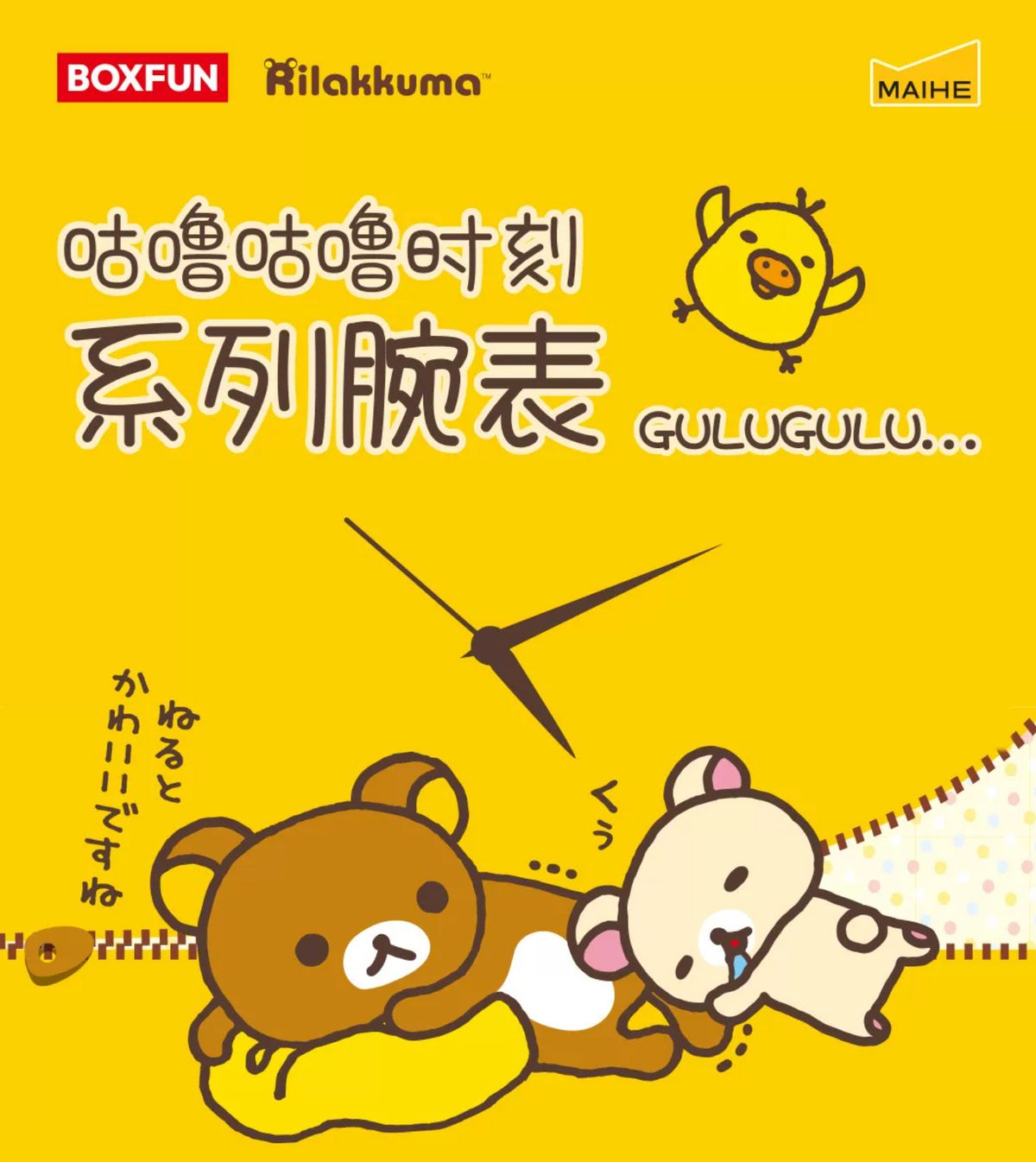 BOXFUN x Rilakkuma Gulugulu Moment Blind Box Watch