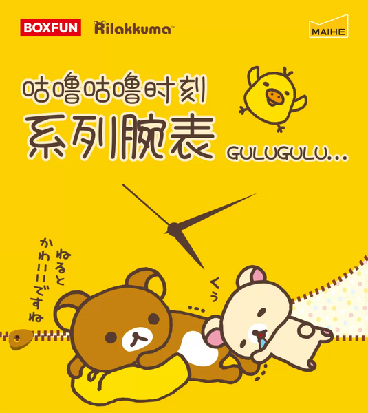 BOXFUN x Rilakkuma Gulugulu Moment Blind Box Watch