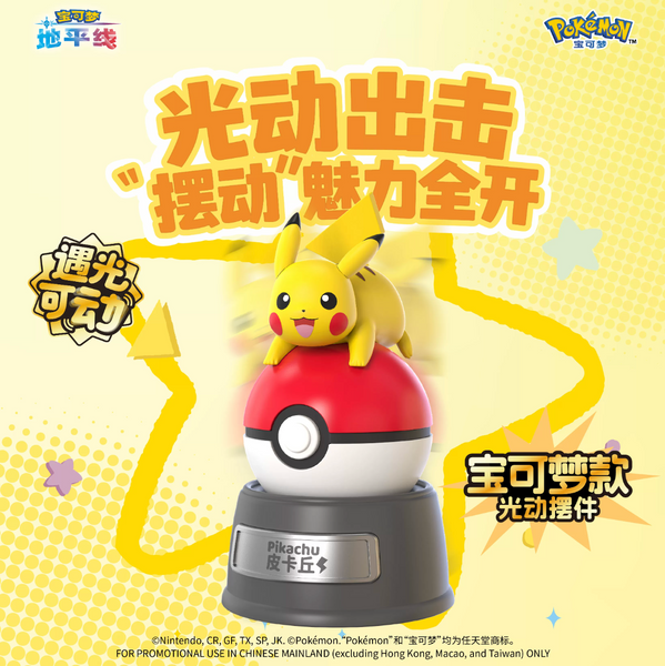 Shifeng Culture x Pokemon Solar-Powered Moving Figure