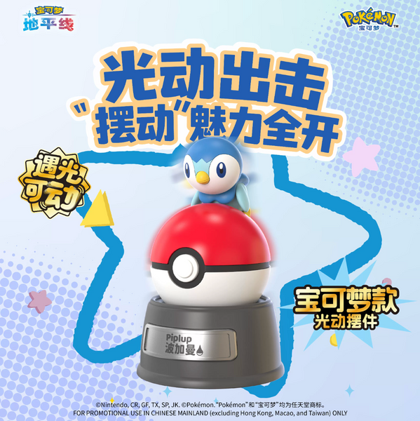 Shifeng Culture x Pokemon Solar-Powered Moving Figure
