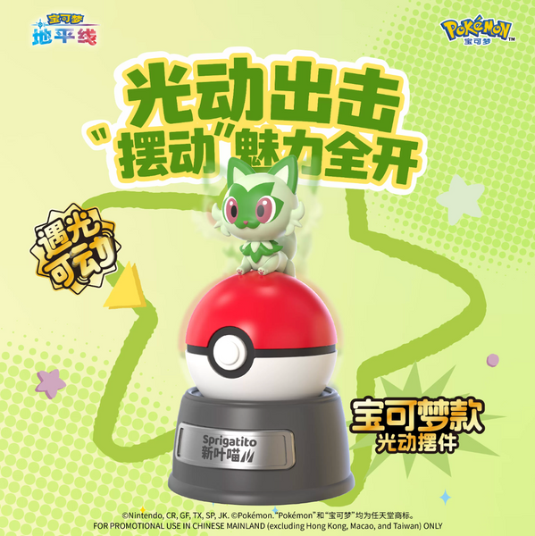 Shifeng Culture x Pokemon Solar-Powered Moving Figure