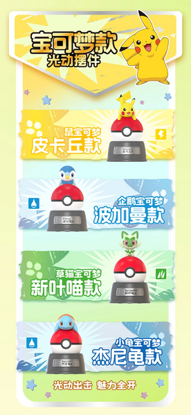 Shifeng Culture x Pokemon Solar-Powered Moving Figure