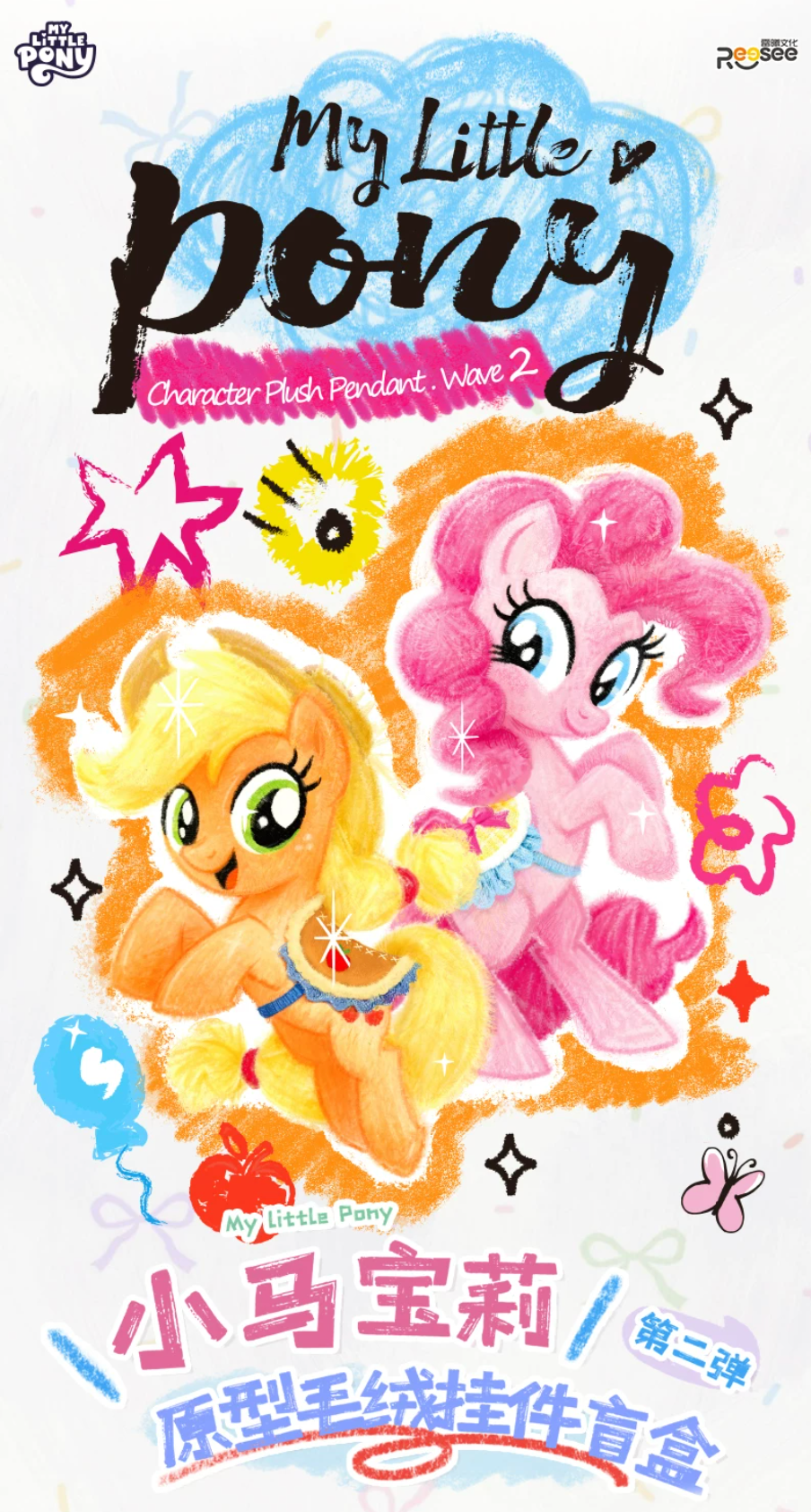 Reesee x My Little Pony Character Series 2 Plush