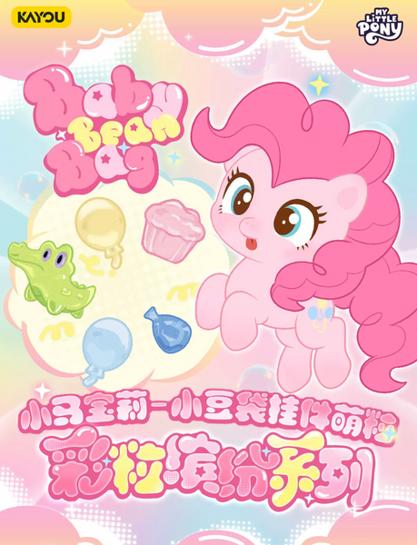 Kayou x My Little Pony Baby Bean Bag Series Mini Figure