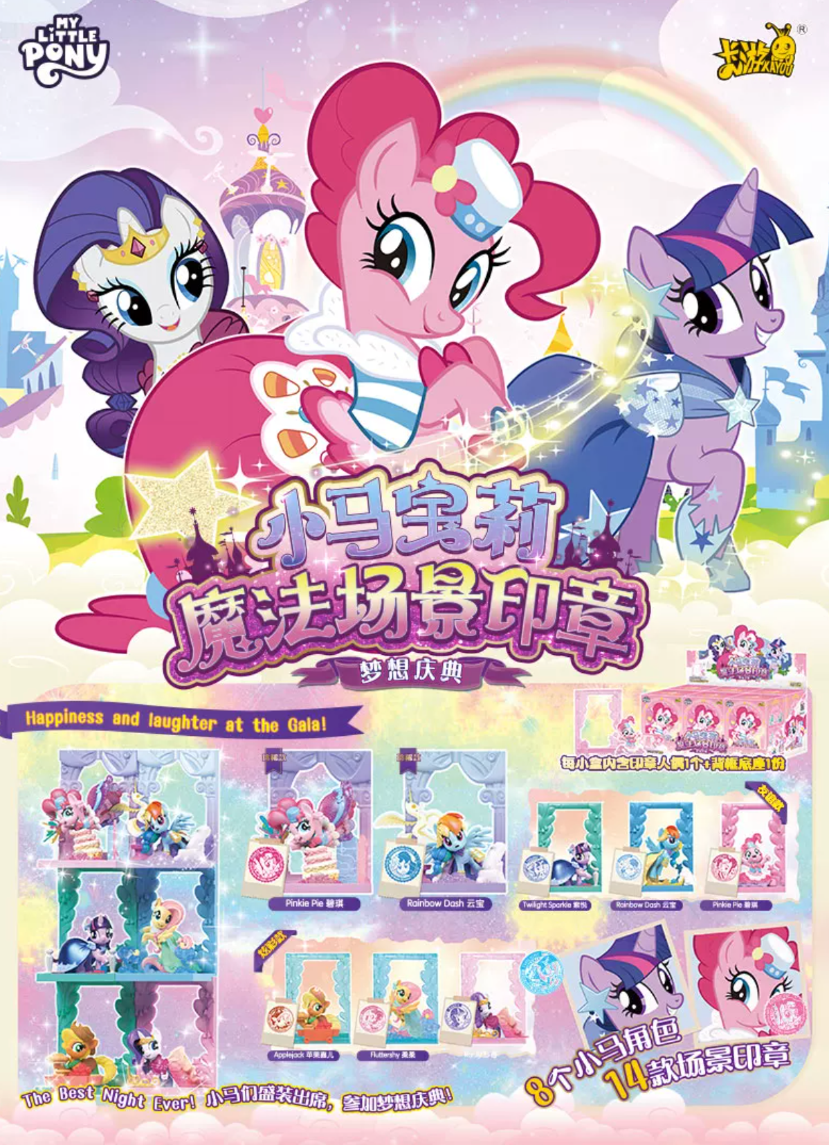 Kayou x My Little Pony Magic Scene Series Stamp Figure