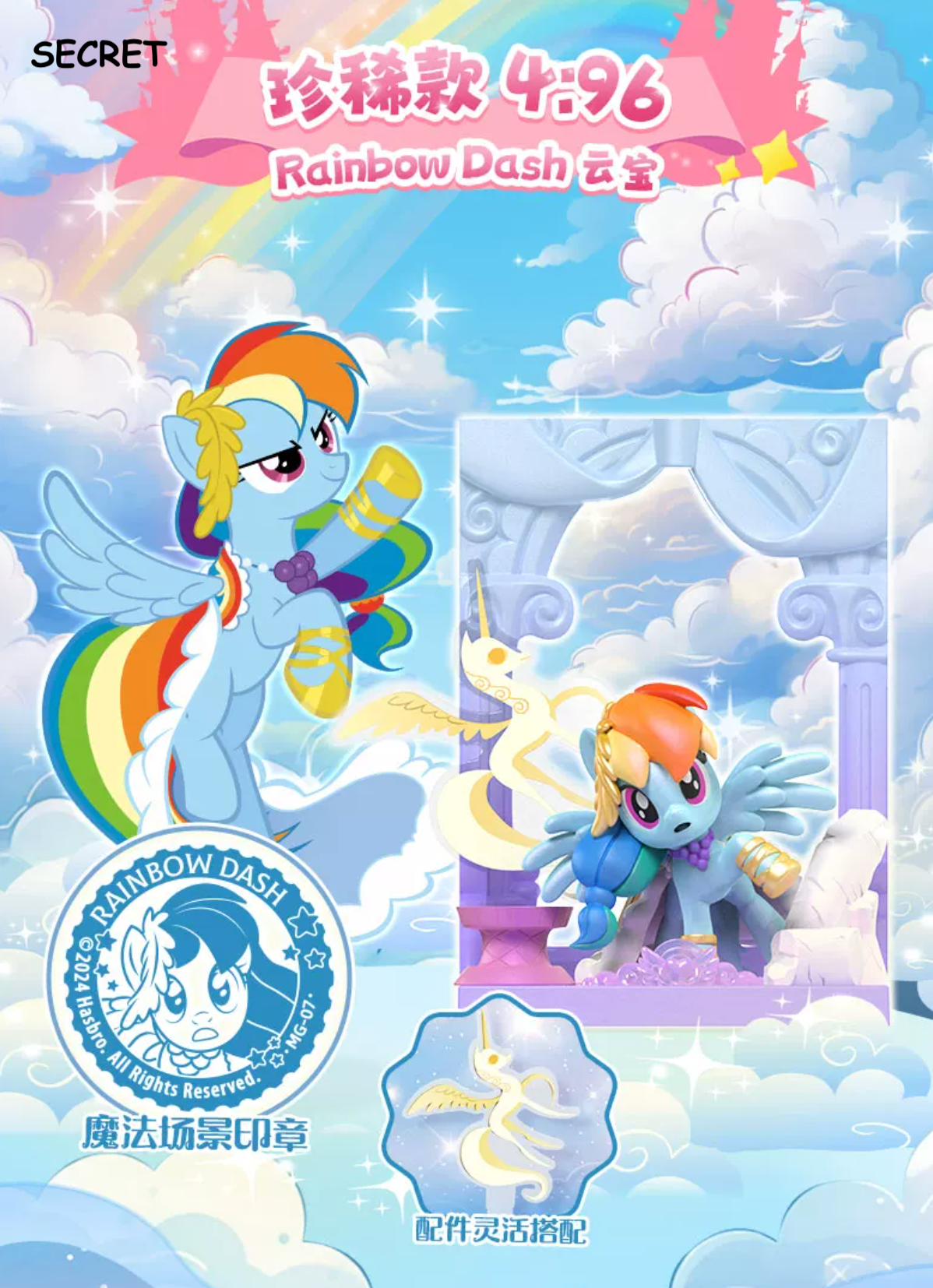 Kayou x My Little Pony Magic Scene Series Stamp Figure