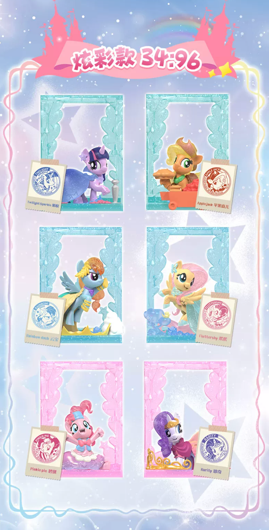 Kayou x My Little Pony Magic Scene Series Stamp Figure