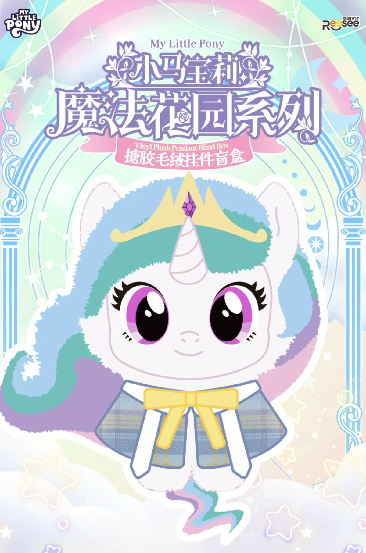 Reesee x My Little Pony Magic Garden Series Vinyl Plush