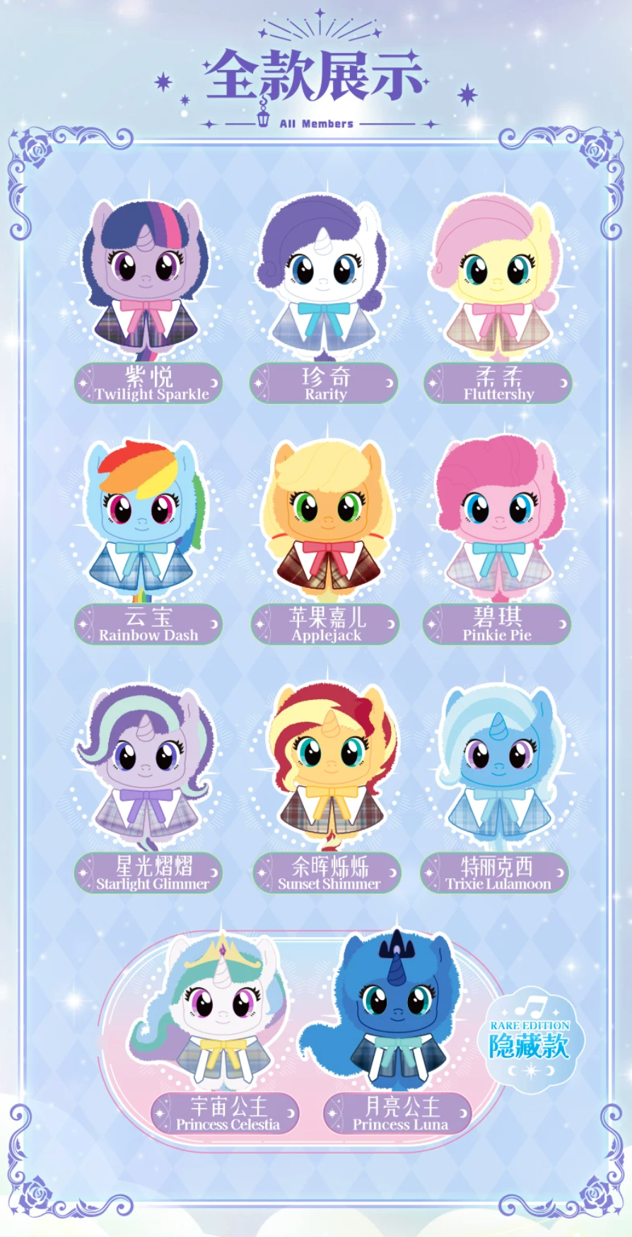 Reesee x My Little Pony Magic Garden Series Vinyl Plush