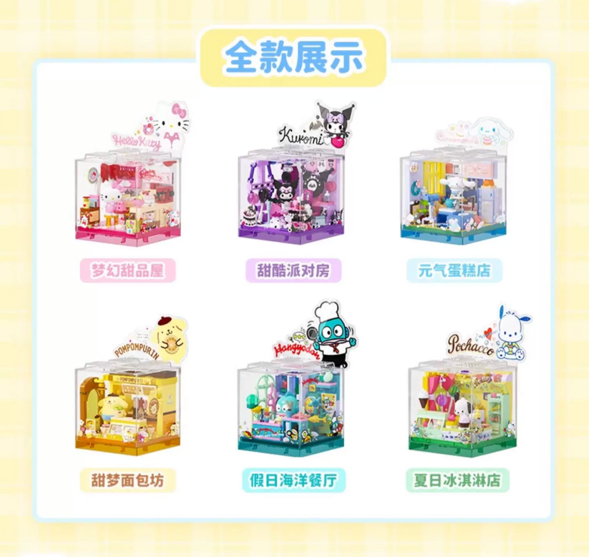 AreaX x Sanrio Characters Lovely Boutique Series Building Block
