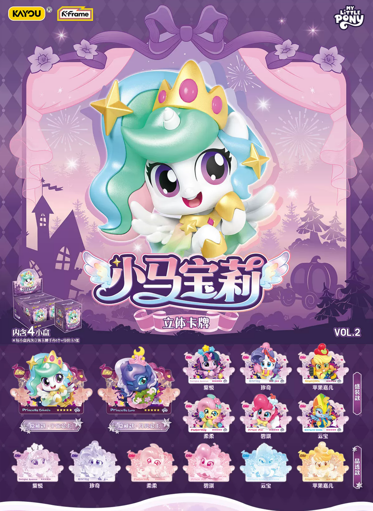 Kayou x My Little Pony Gala Ball Series 3D Card Figurine