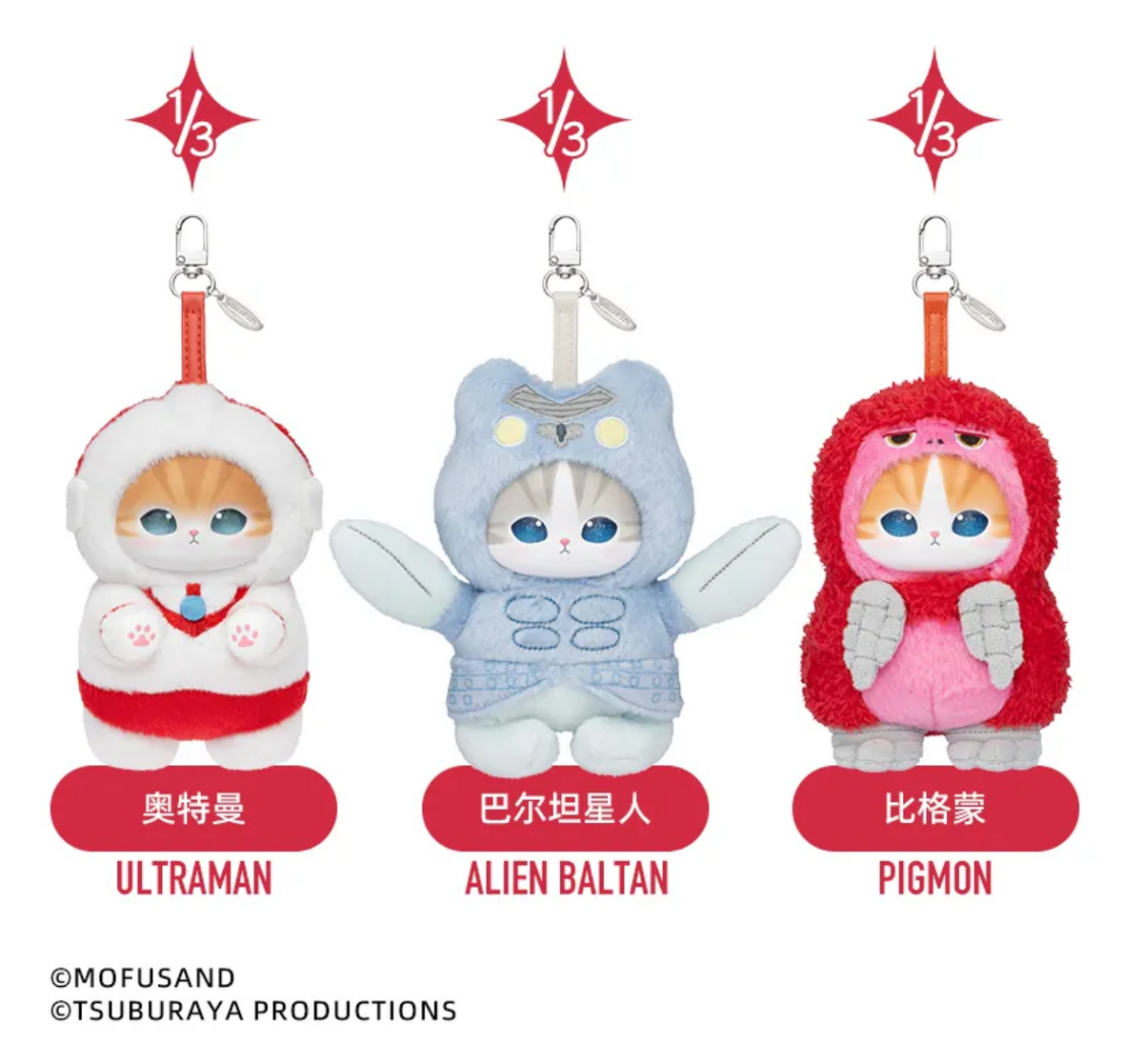 Kiramekko Mofusand x Ultraman Vinyl Plush Vol.1