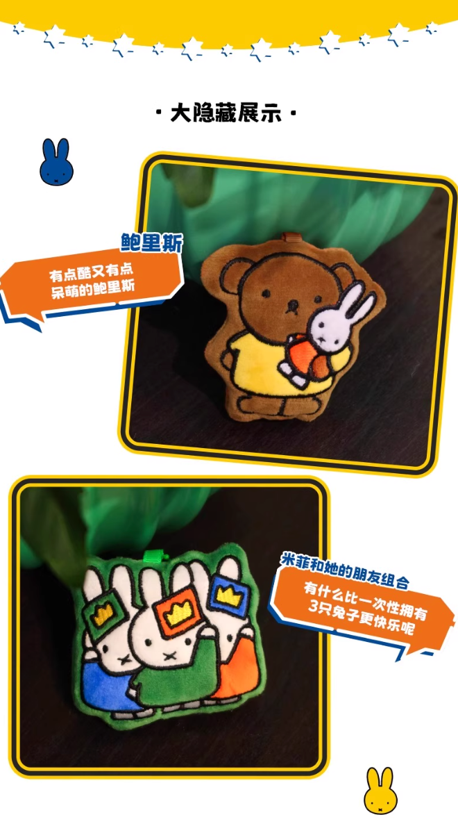 Reesee x Miffy Plush Magnetic Pendant Series 1