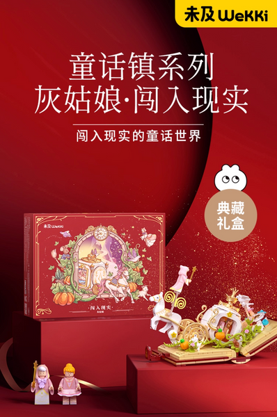 [Sale] Wekki x Fairy Tale Town Building Blocks Series