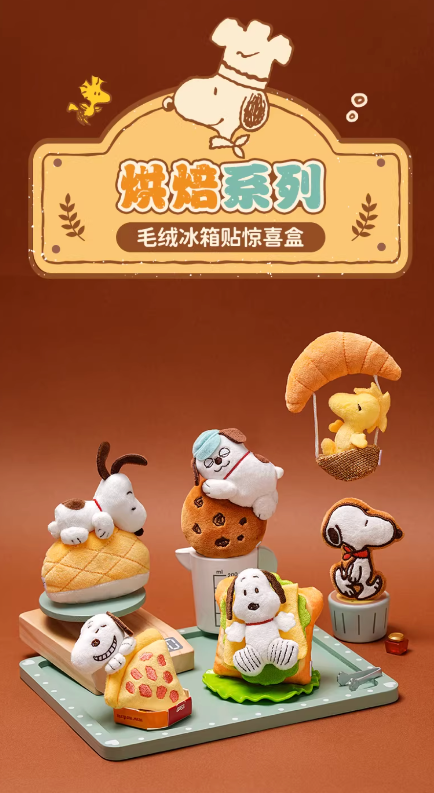 【新品未使用】 PEANUTS SNOOPY'S BAKERY 8種セット Peanuts Snoopy's Bakery