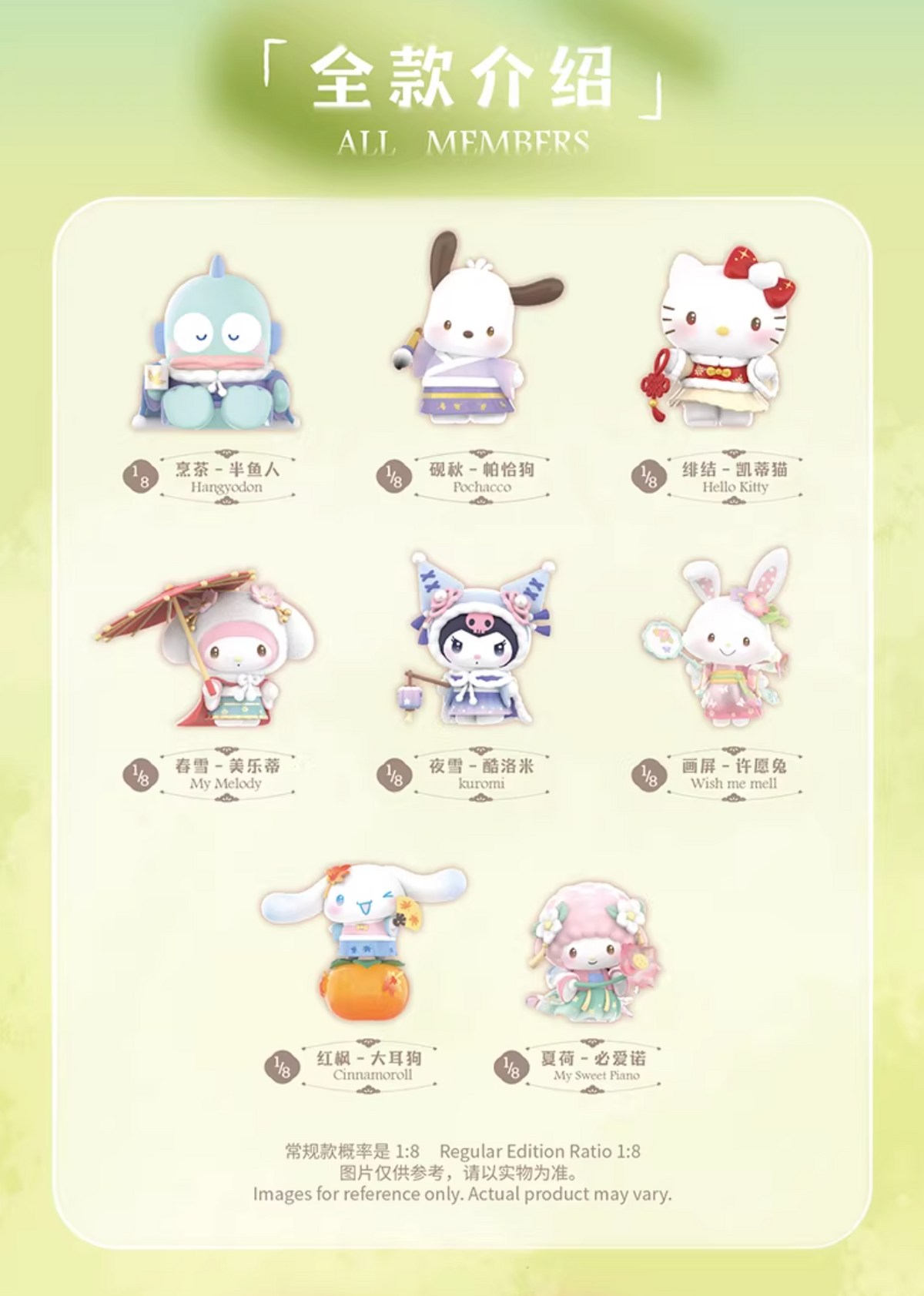 TOPTOY x Sanrio Characters Seasons Festive Attire