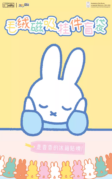 Reesee x Miffy Plush Magnetic Pendant Series 2 - Macaron Color