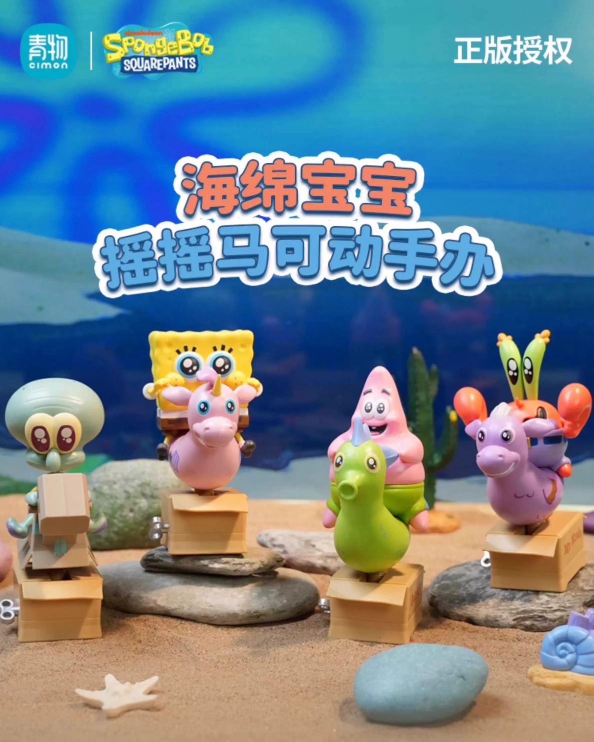 Cimon x SpongeBob SquarePants Rocking Horse Series Posable Figure
